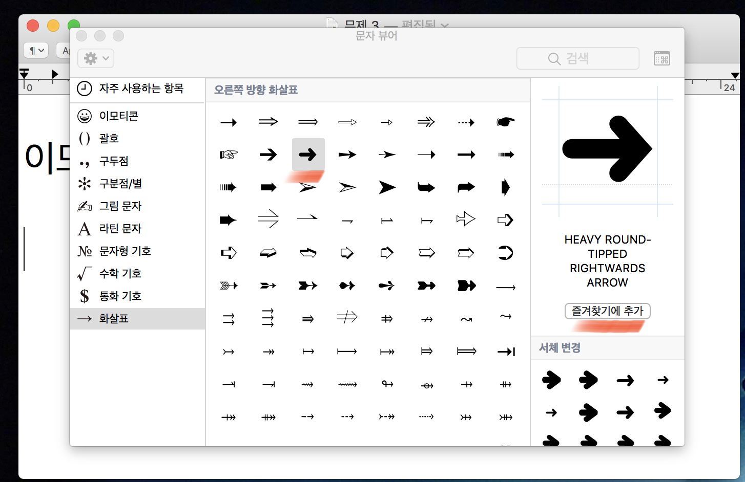 ✚ [How To] 맥에서 특수문자 제대로 사용하는 방법